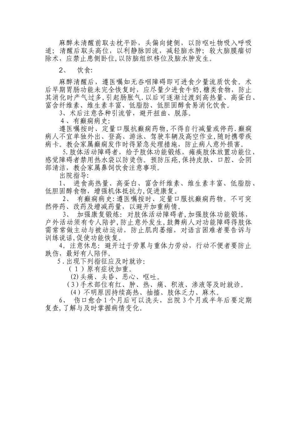 脑膜瘤健康教育_第2页