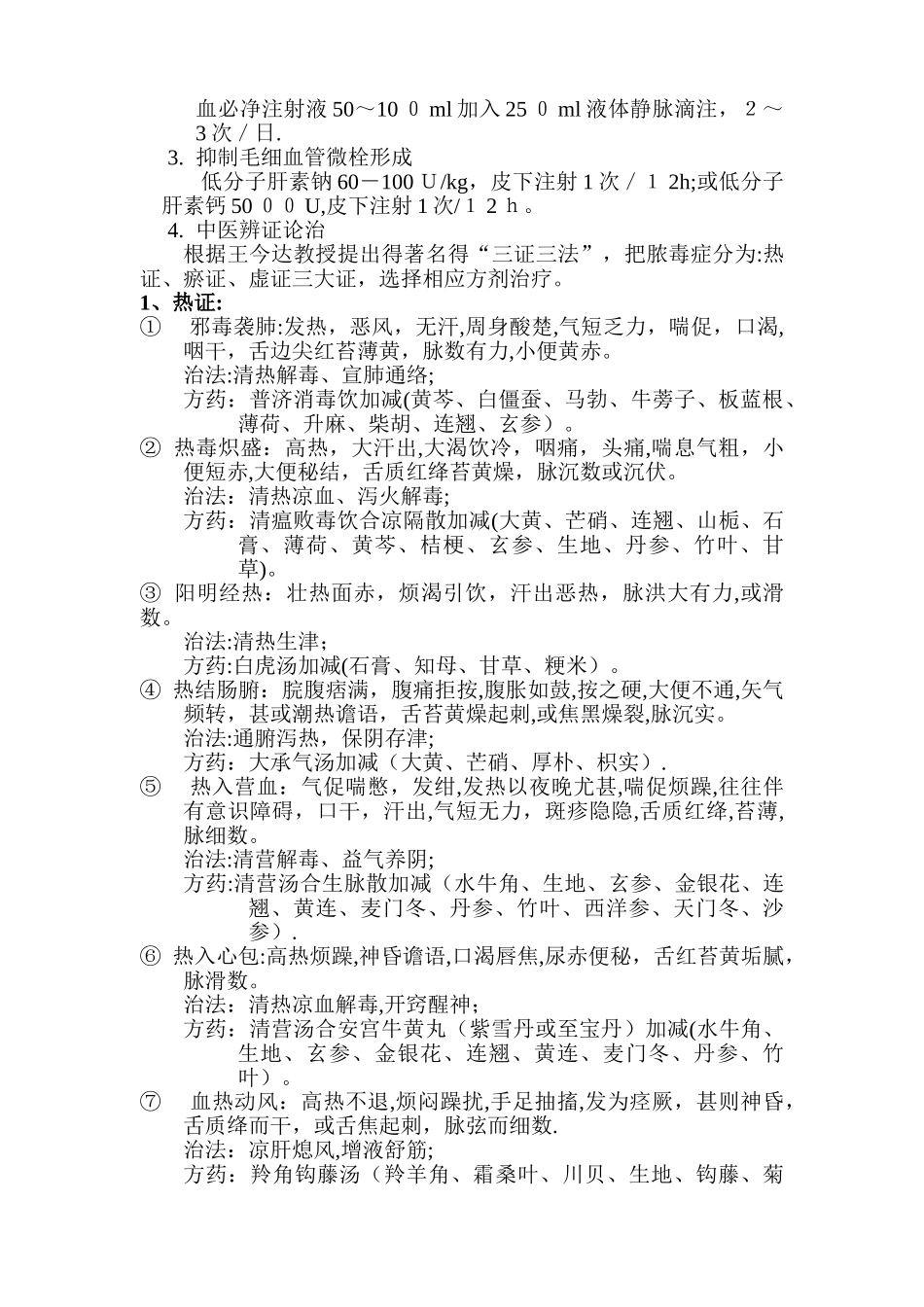 脓毒症中医诊疗方案_第2页