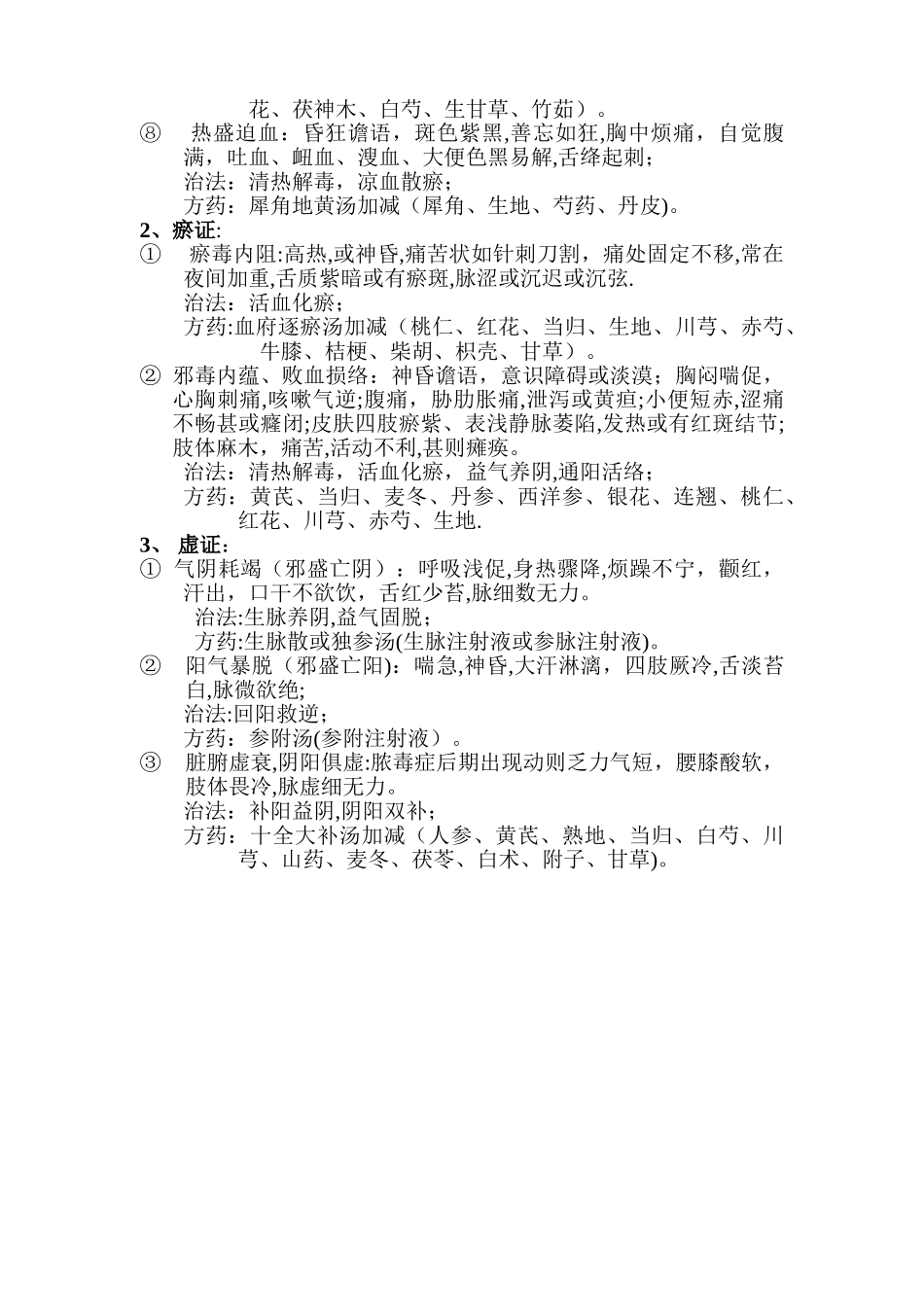 脓毒症中医诊疗方案_第3页