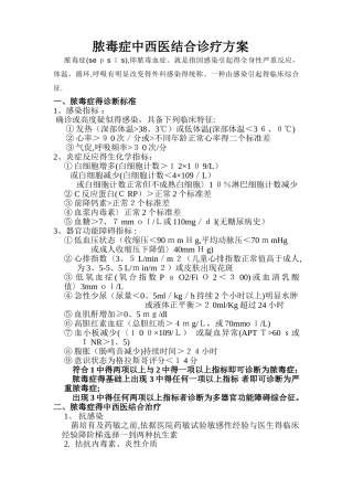 脓毒症中医诊疗方案