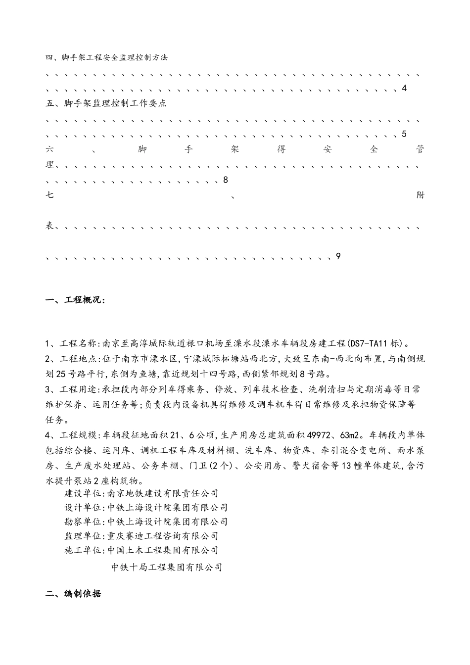 脚手架安全监理实施细则_第2页