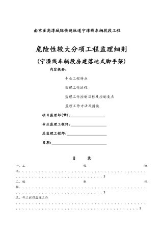 脚手架安全监理实施细则