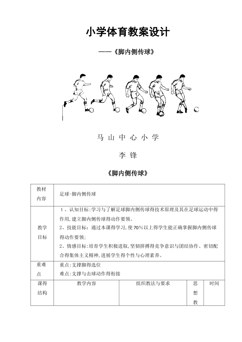 脚内侧踢球教案_第1页
