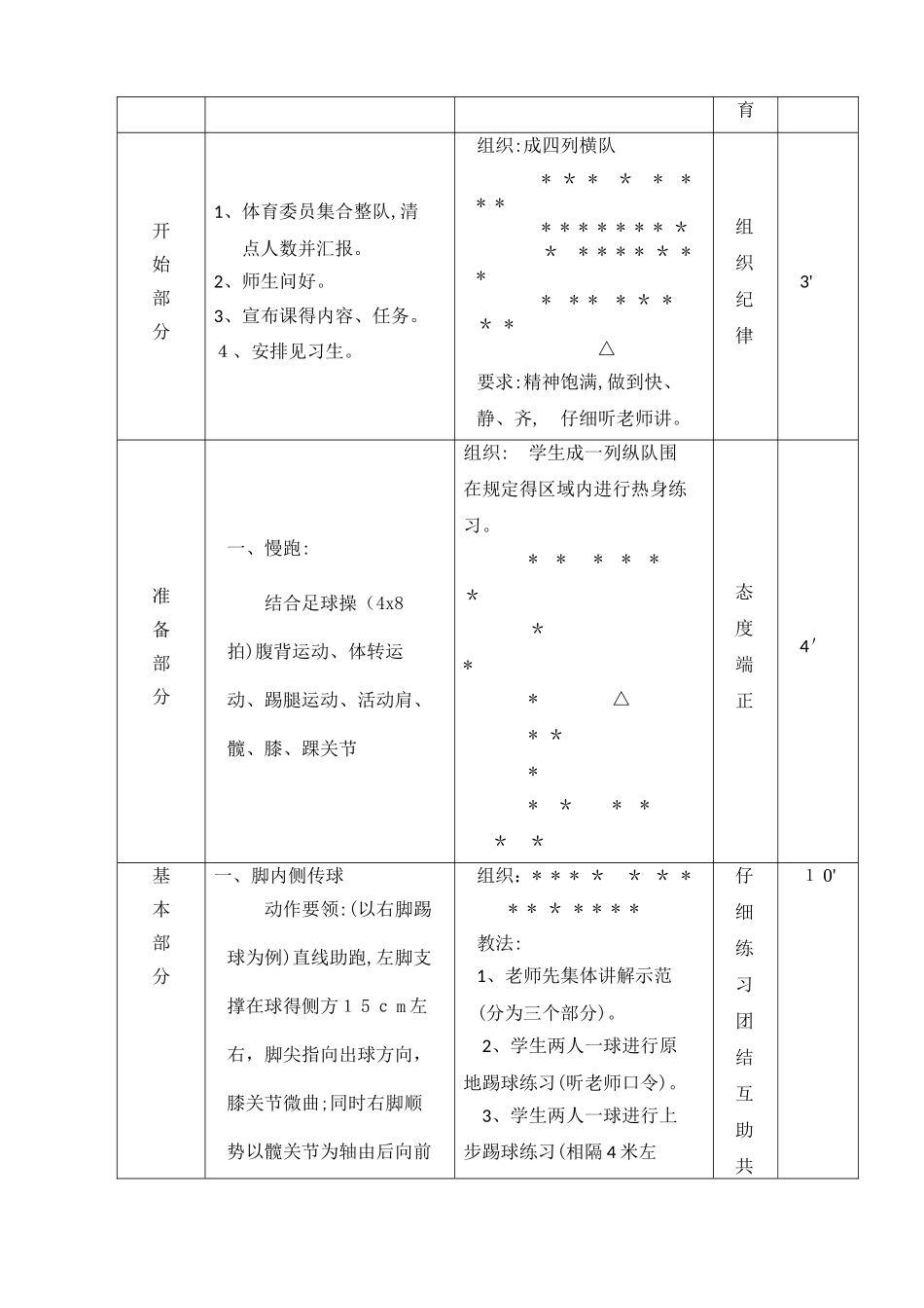脚内侧踢球教案_第2页