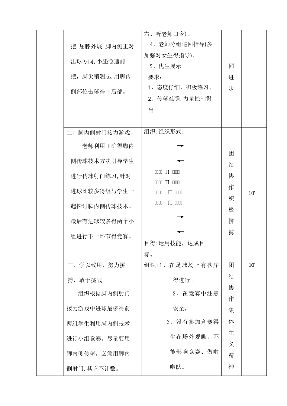 脚内侧踢球教案_第3页