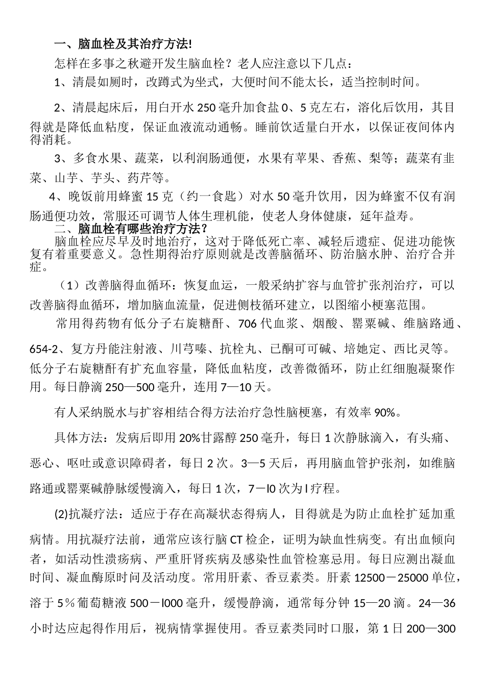 脑血栓的治疗方法及用药_第1页