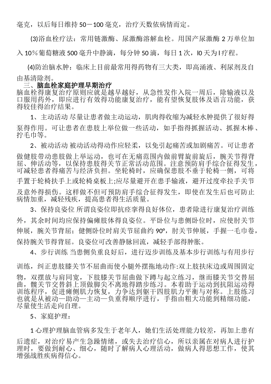 脑血栓的治疗方法及用药_第2页