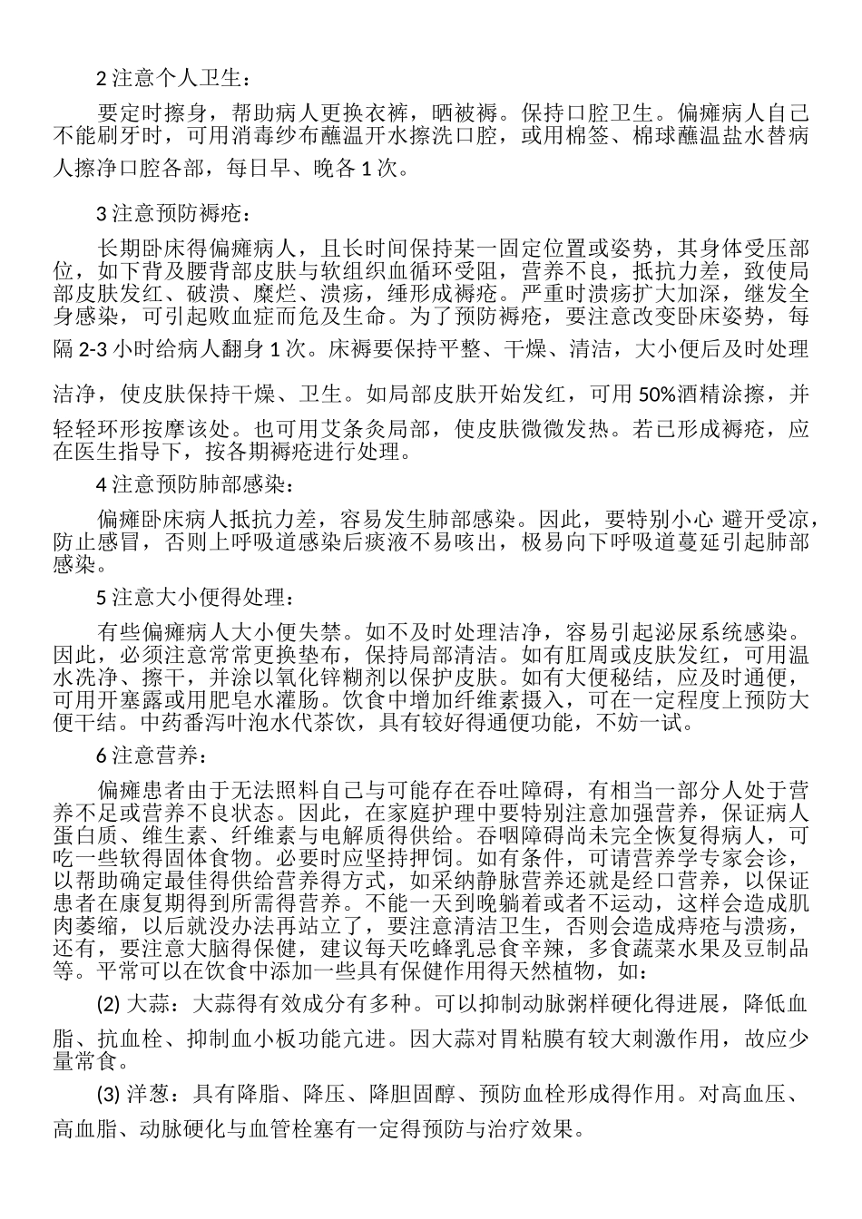 脑血栓的治疗方法及用药_第3页