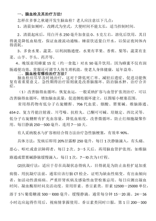 脑血栓的治疗方法及用药