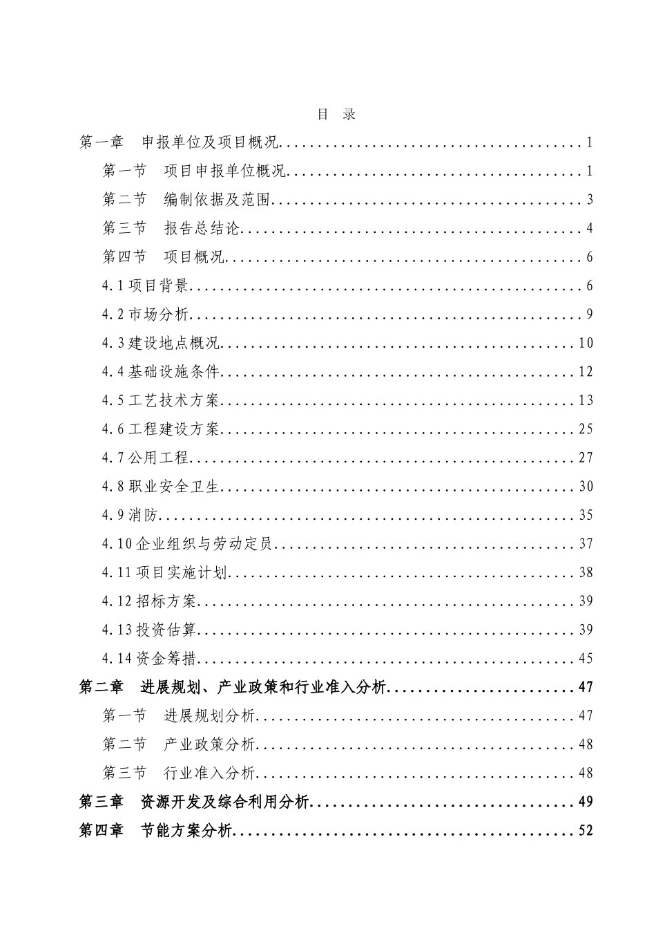 脑血疏口服液中药项目申请报告(88页优秀甲级资质)_第2页