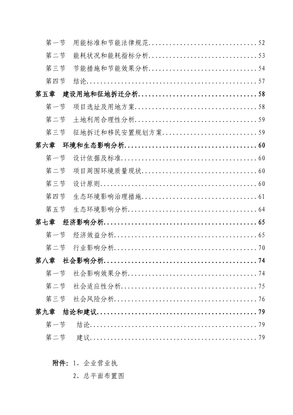 脑血疏口服液中药项目申请报告(88页优秀甲级资质)_第3页