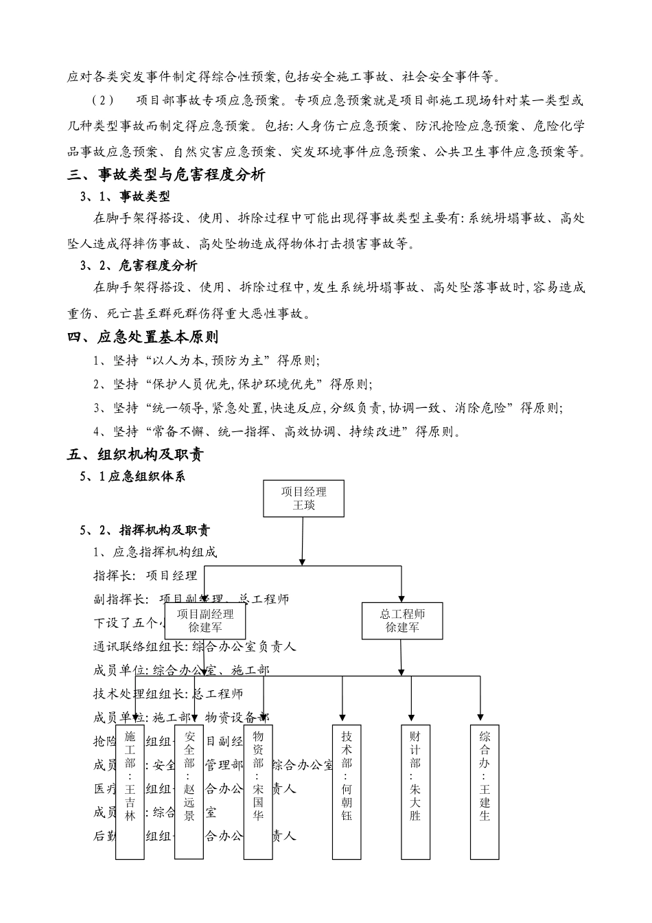 脚手架工程专项应急预案_第3页