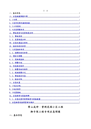 脚手架工程专项应急预案