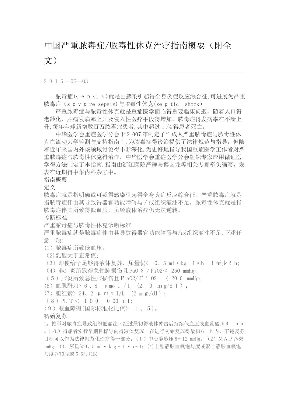 脓毒血症全文_第1页