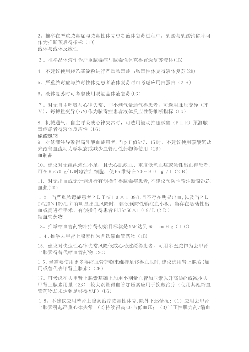 脓毒血症全文_第2页