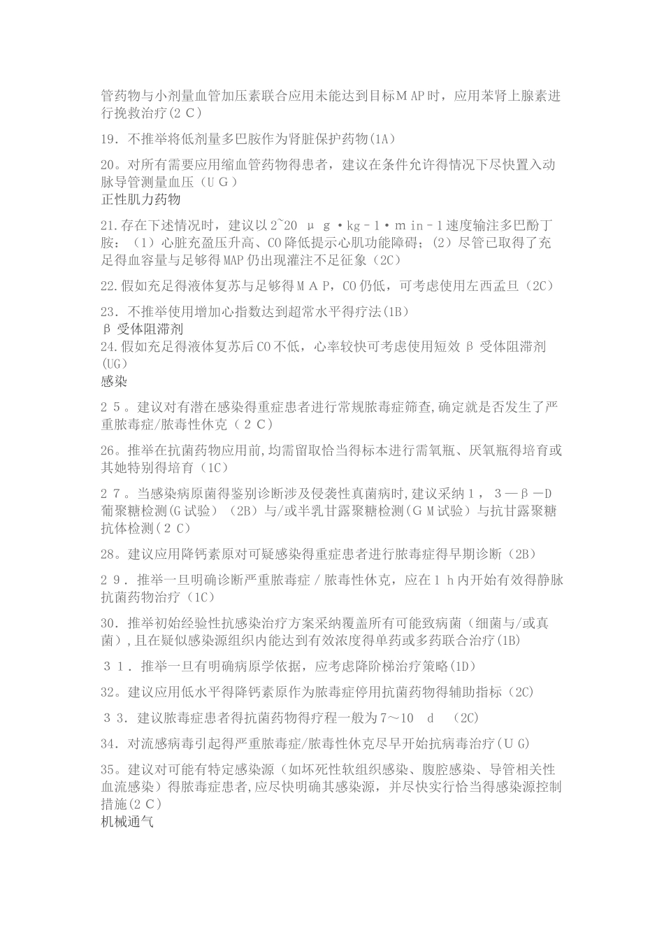 脓毒血症全文_第3页