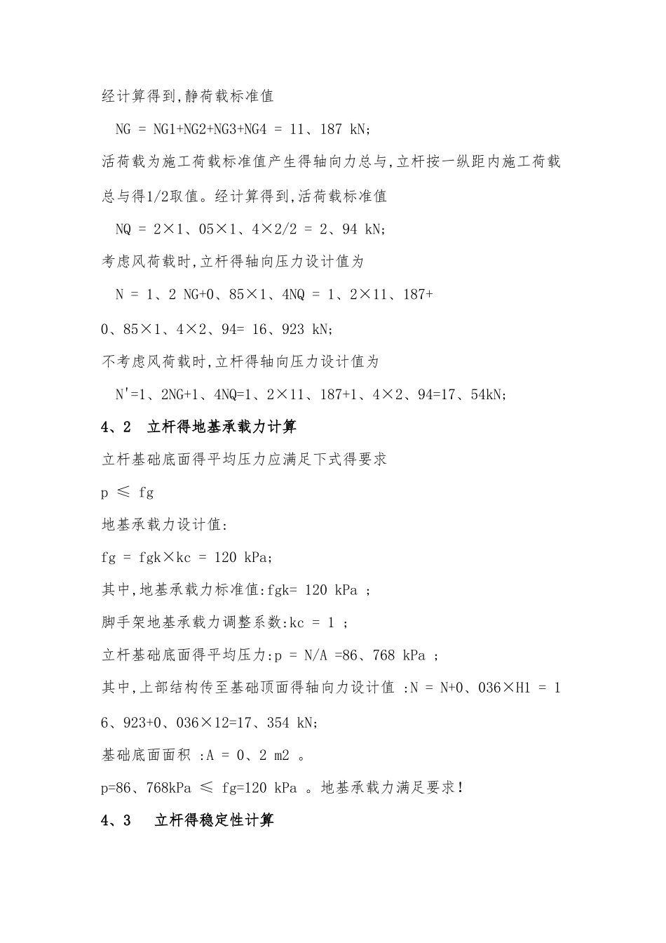 脚手架基础处理_第3页