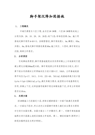 脚手架基础处理