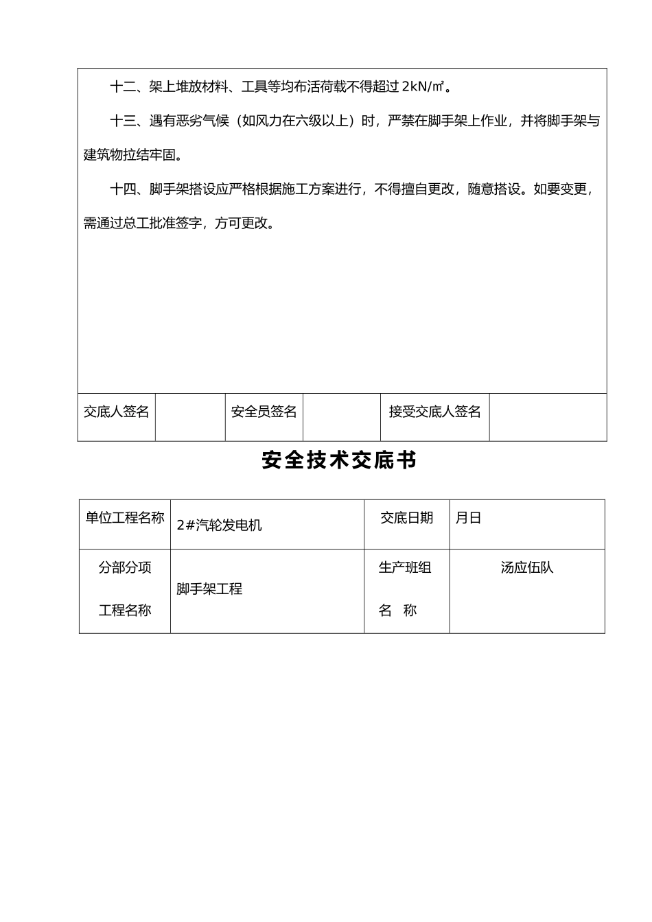 脚手架安全技术交底记录全套书_第3页