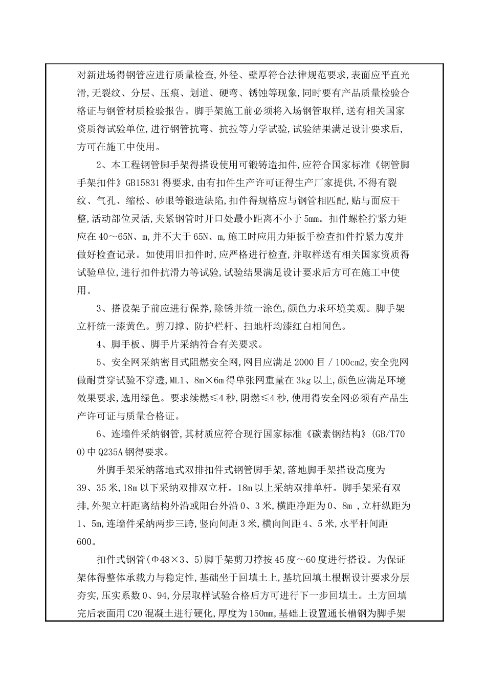 脚手架技术交底_第2页