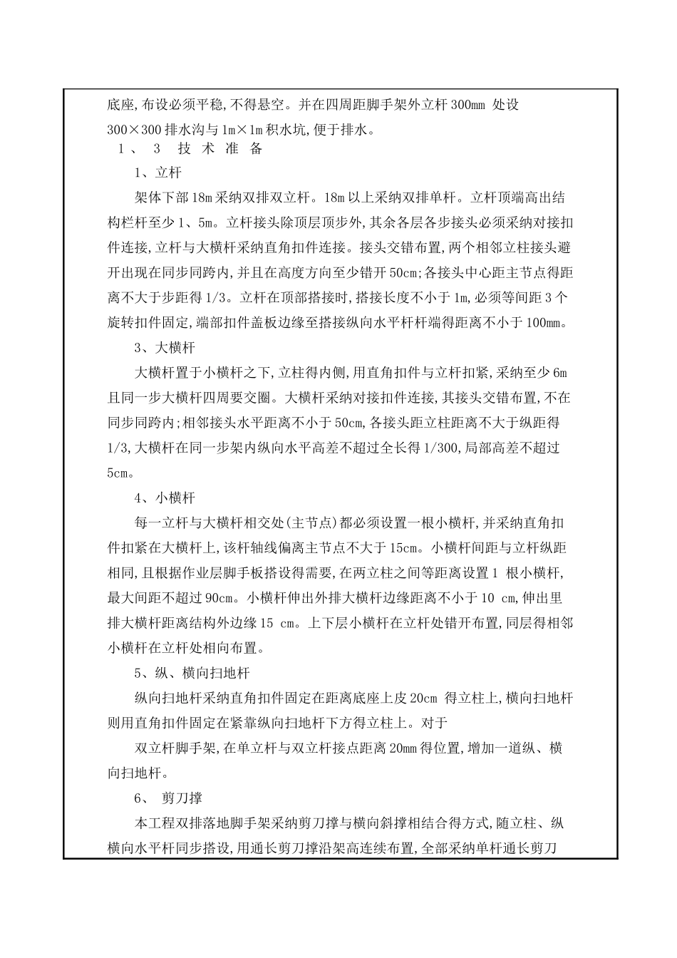 脚手架技术交底_第3页