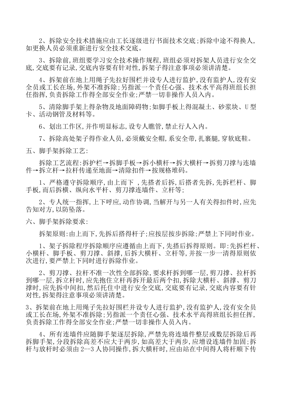 脚手架拆除专项施工方案_第3页