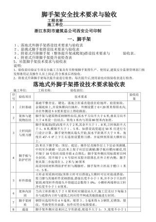 脚手架安全技术要求和验收