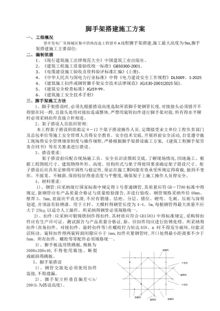 脚手架搭建施工方案