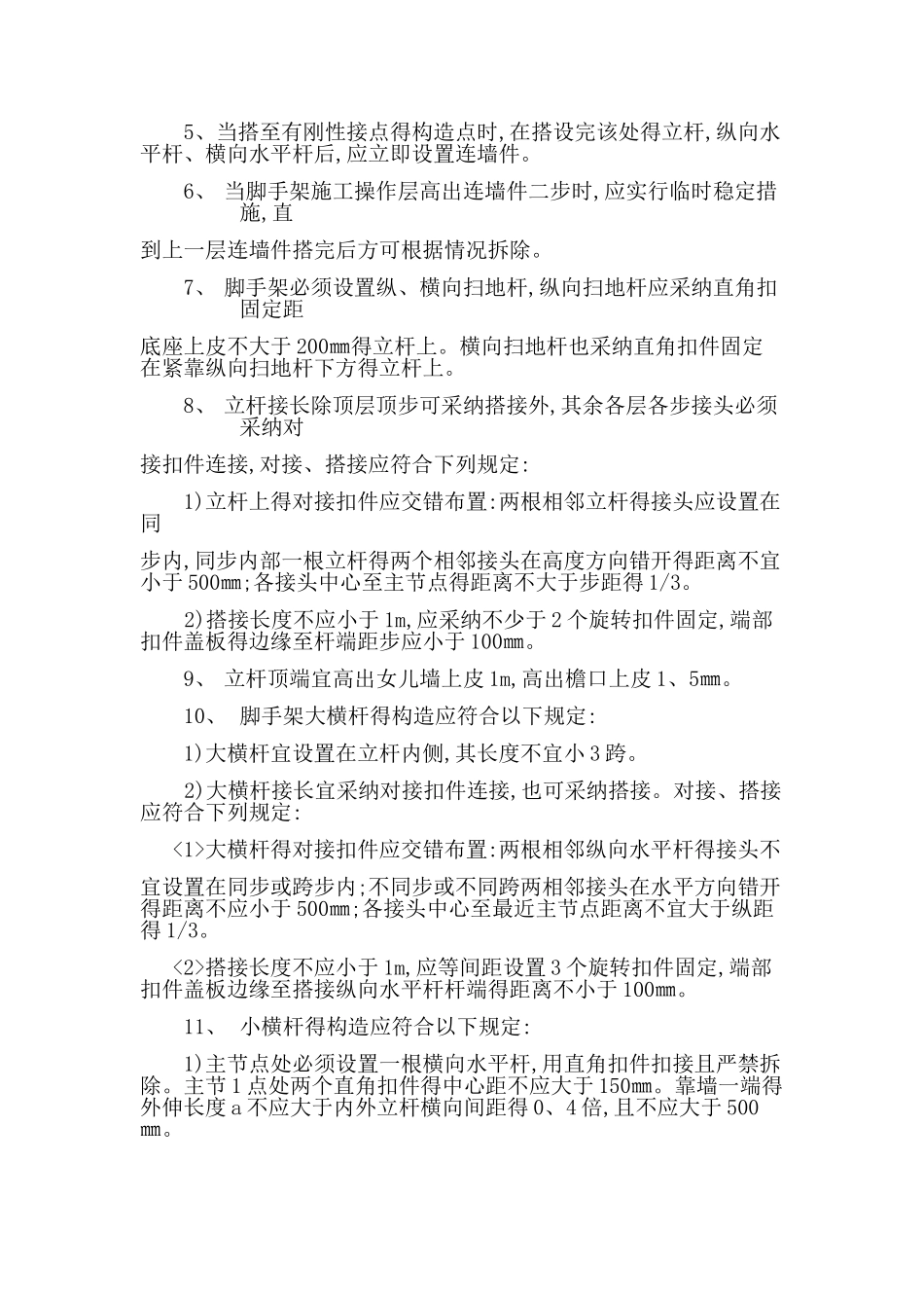 脚手架搭拆施工方案_第2页