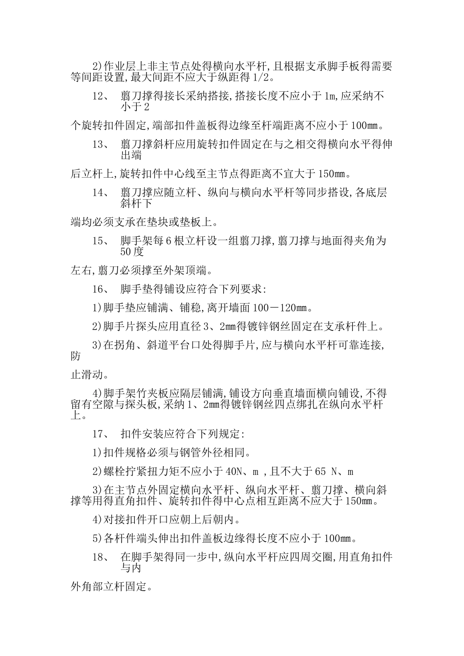 脚手架搭拆施工方案_第3页