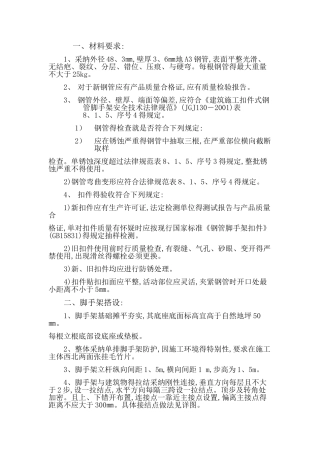 脚手架搭拆施工方案