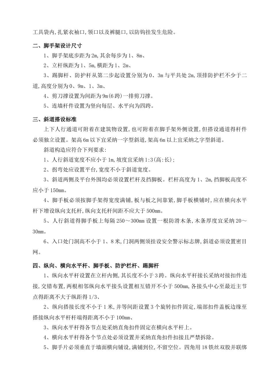 脚手架安全通道搭设标准及要求_第2页