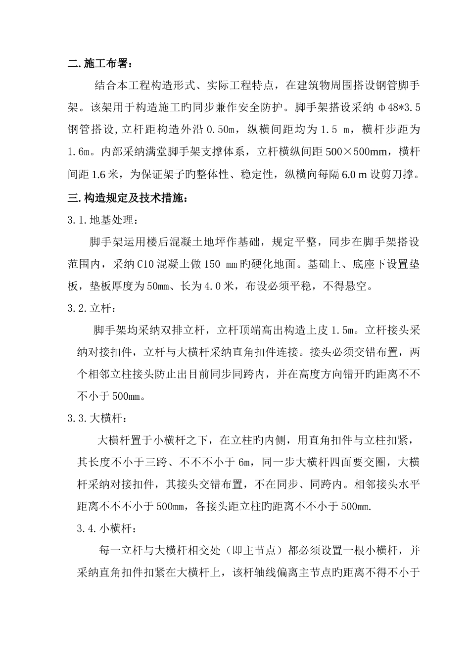 脚手架施工专项方案及安全措施_第2页