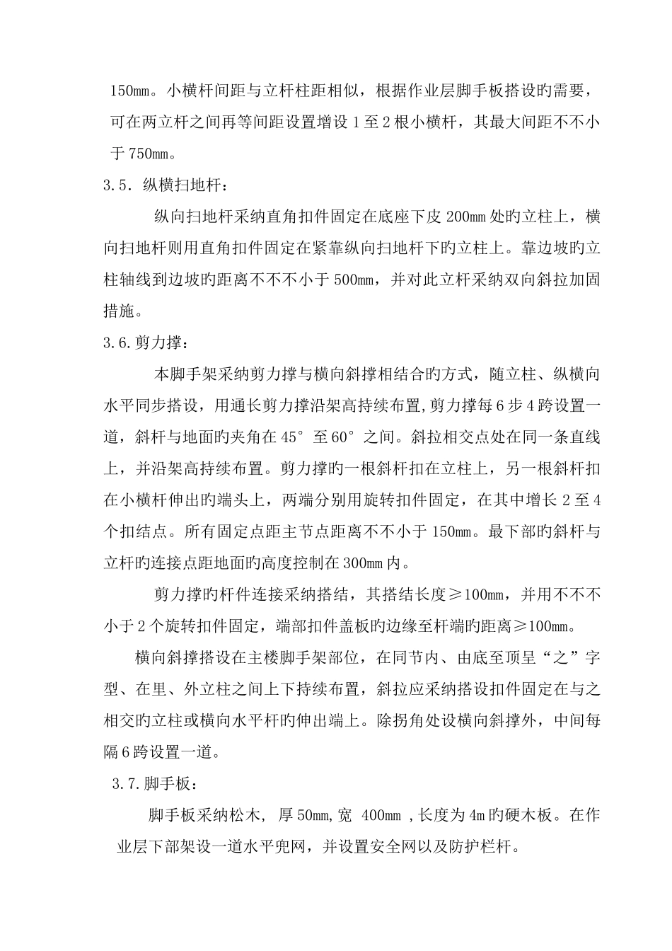 脚手架施工专项方案及安全措施_第3页