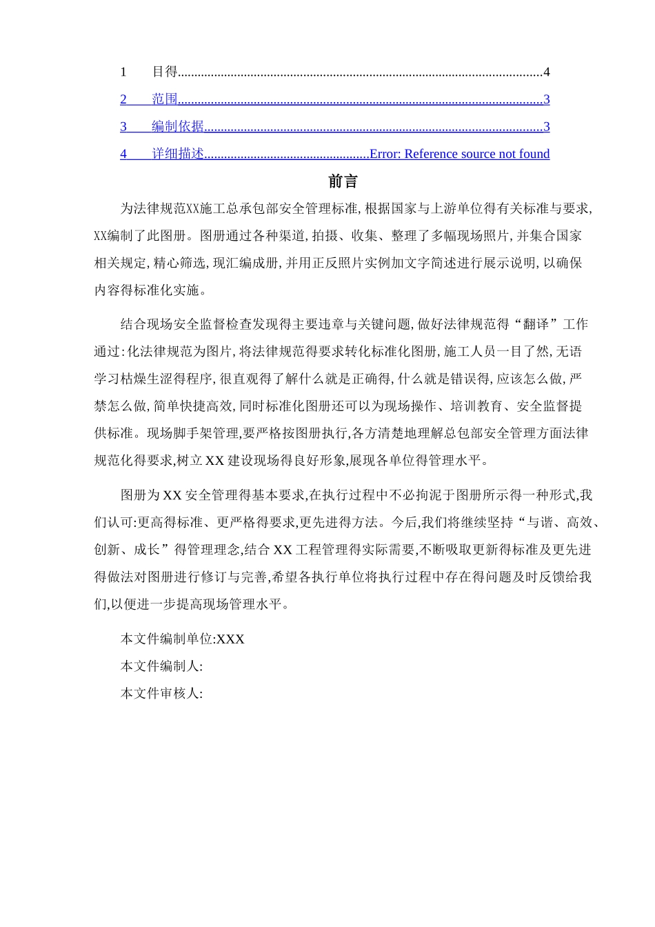 脚手架搭设标准化图册_第2页