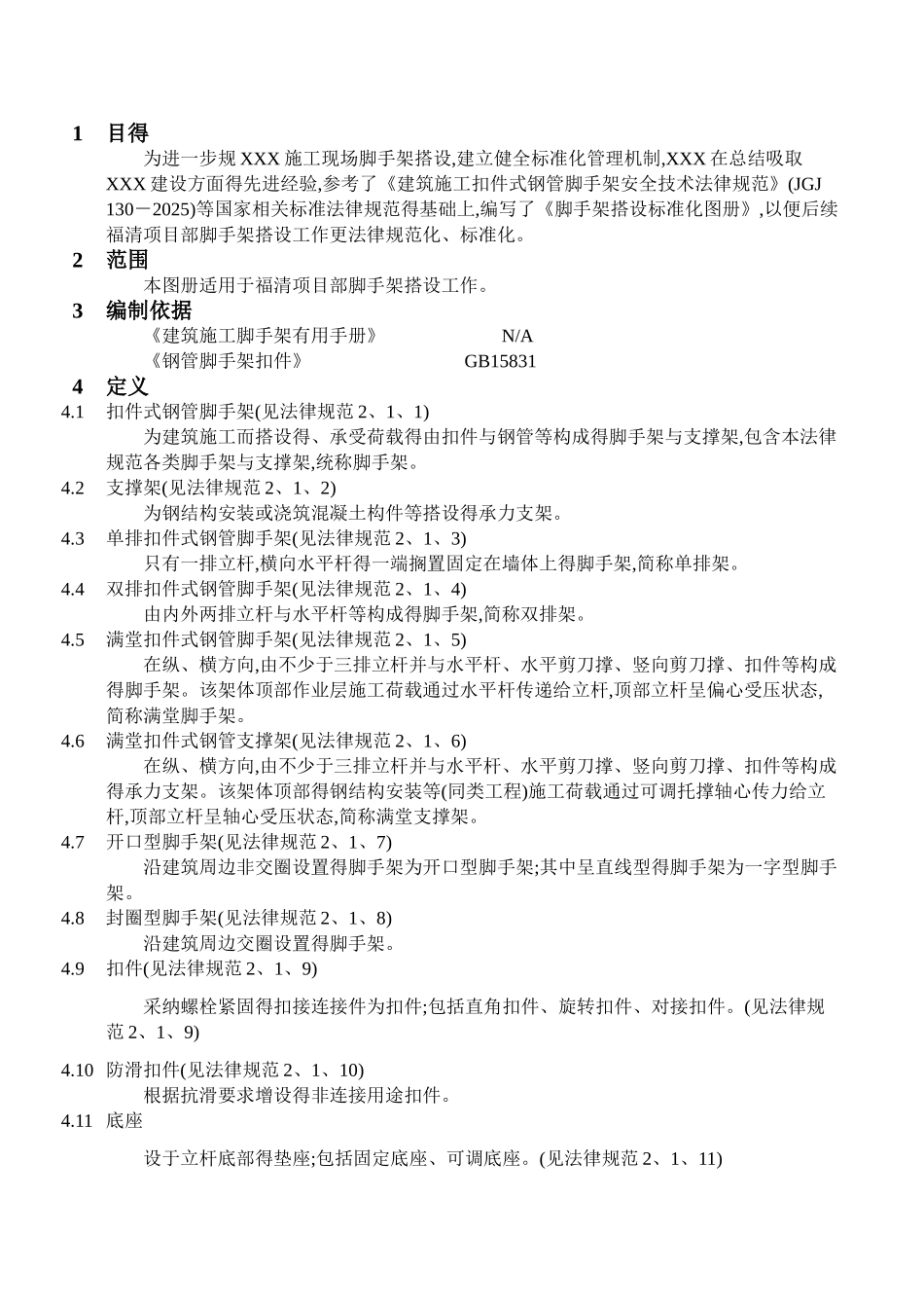 脚手架搭设标准化图册_第3页