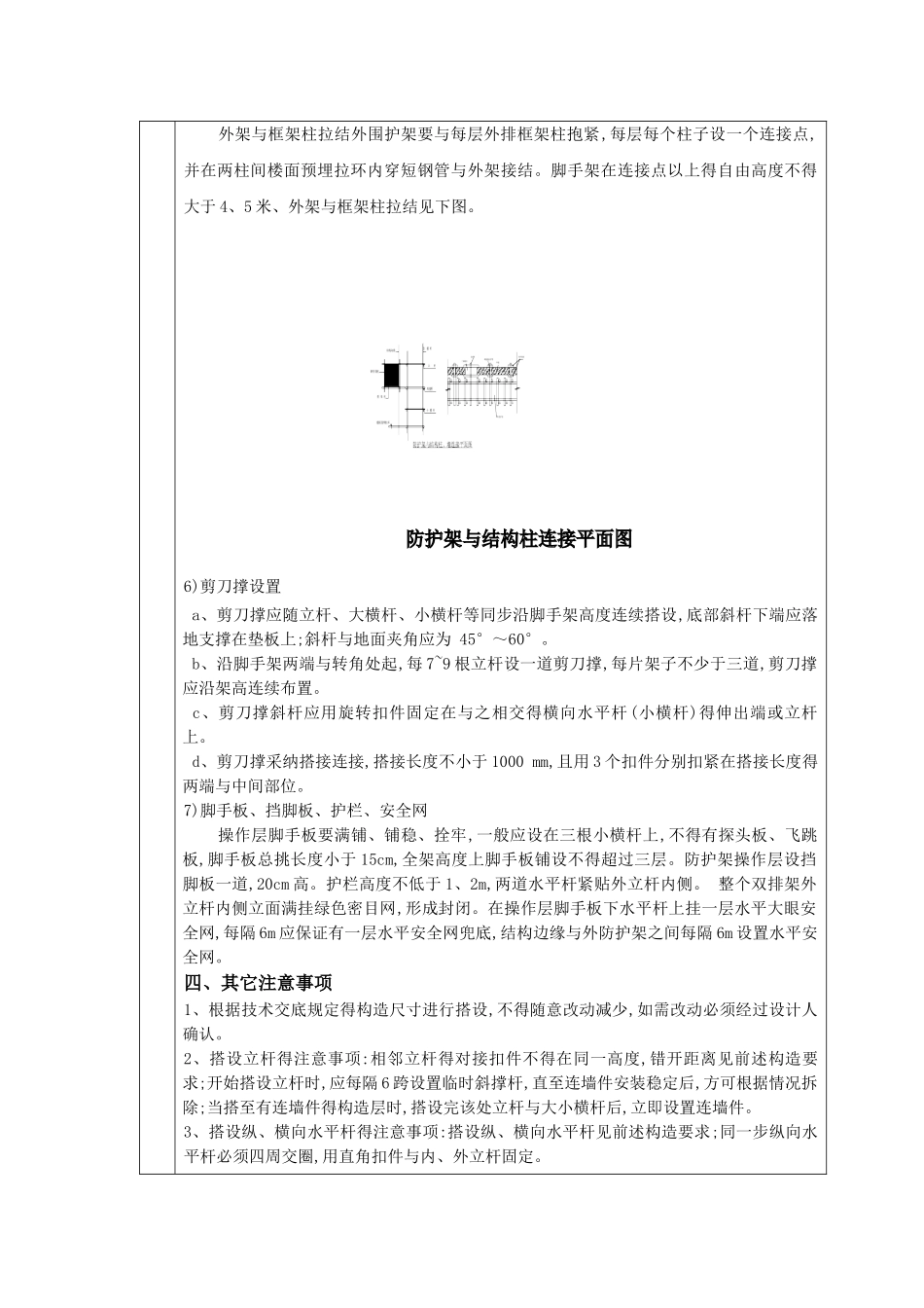 脚手架施工技术交底_第3页