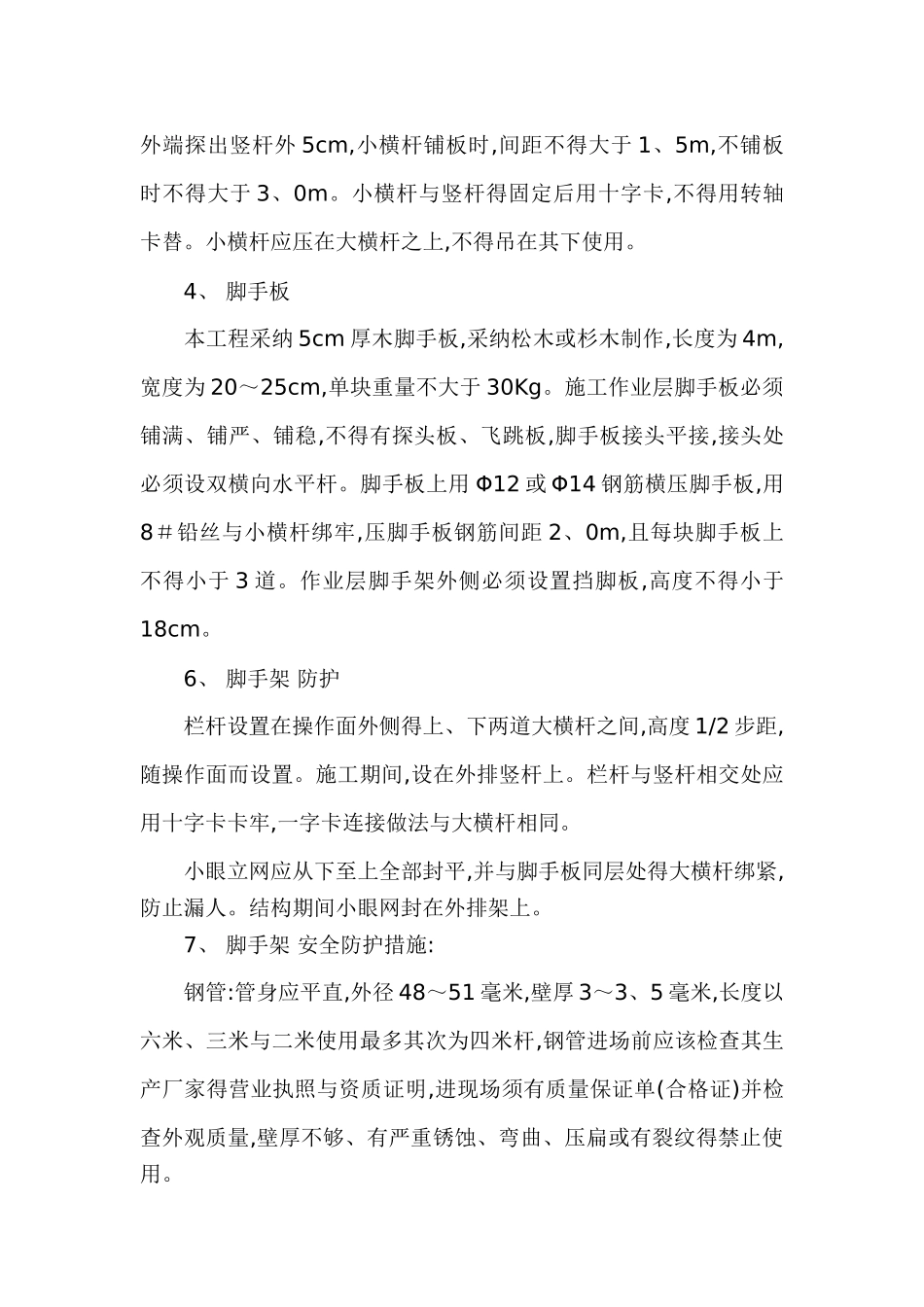 脚手架的安装施工步骤_第2页