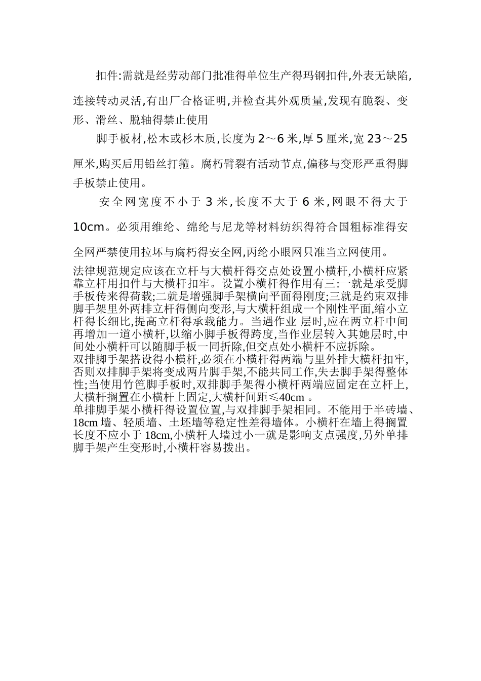 脚手架的安装施工步骤_第3页