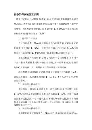 脚手架的安装施工步骤