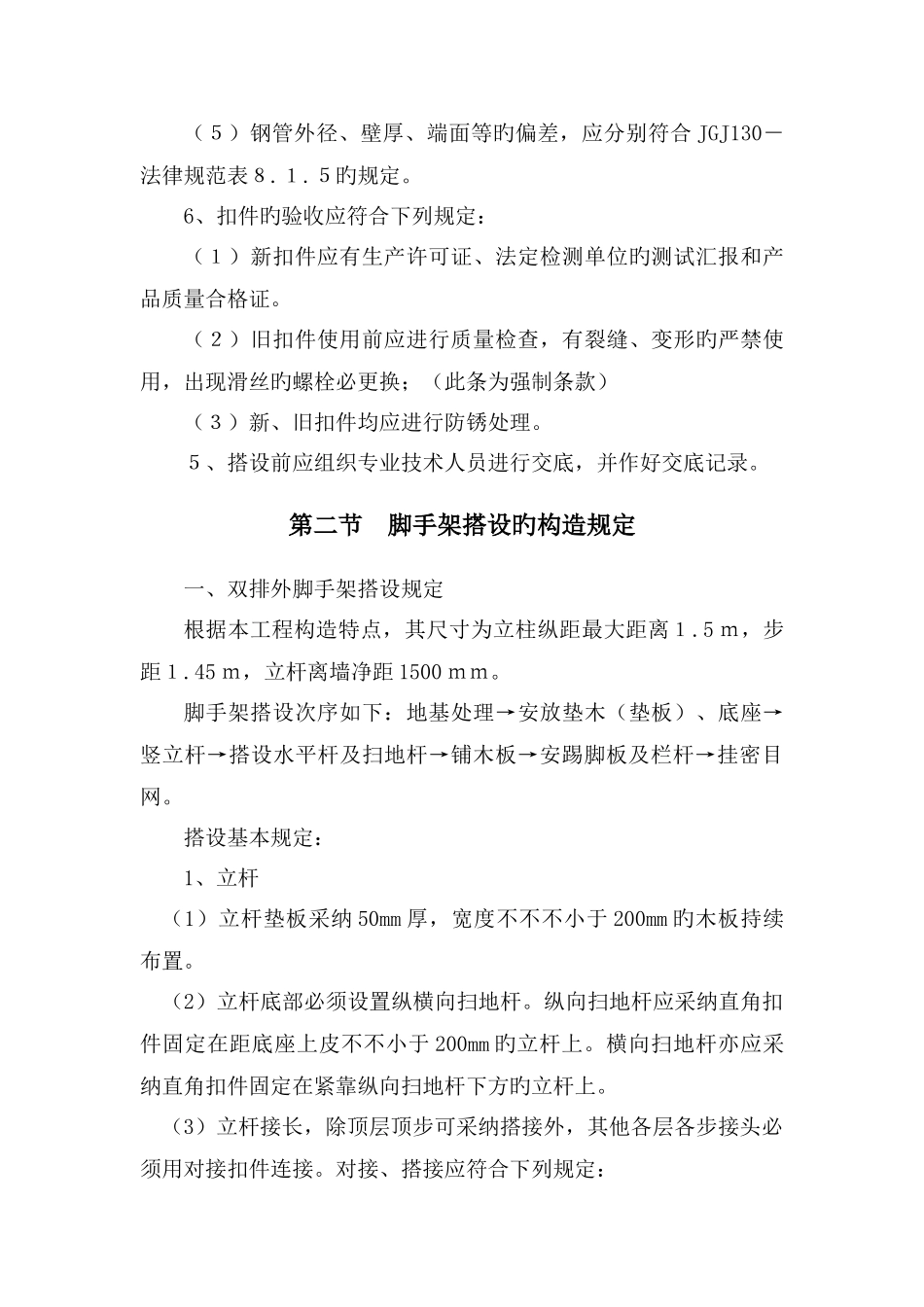 脚手架施工组织设计_第3页