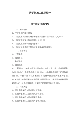 脚手架施工组织设计