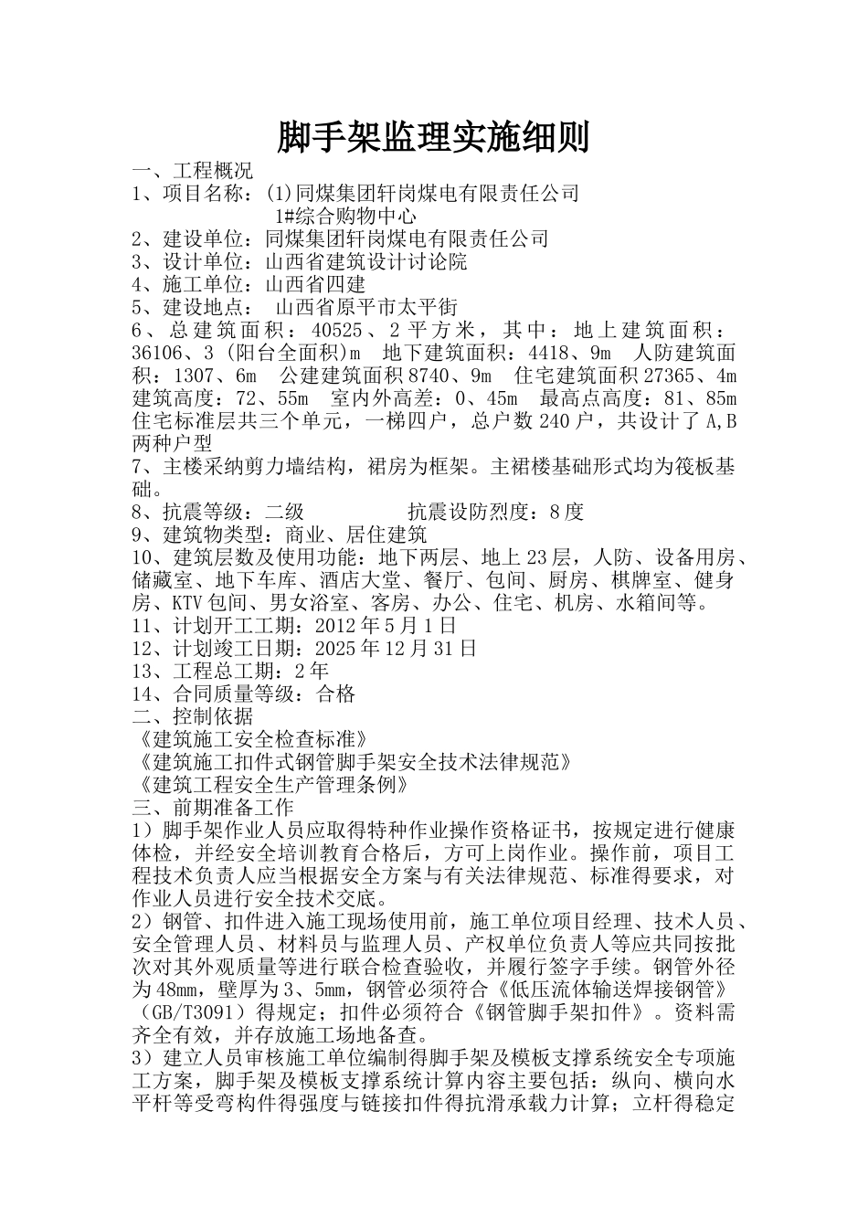 脚手架监理细则_第2页