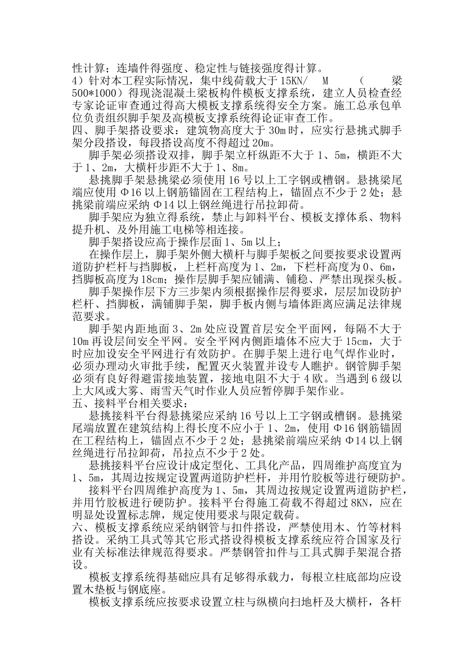 脚手架监理细则_第3页