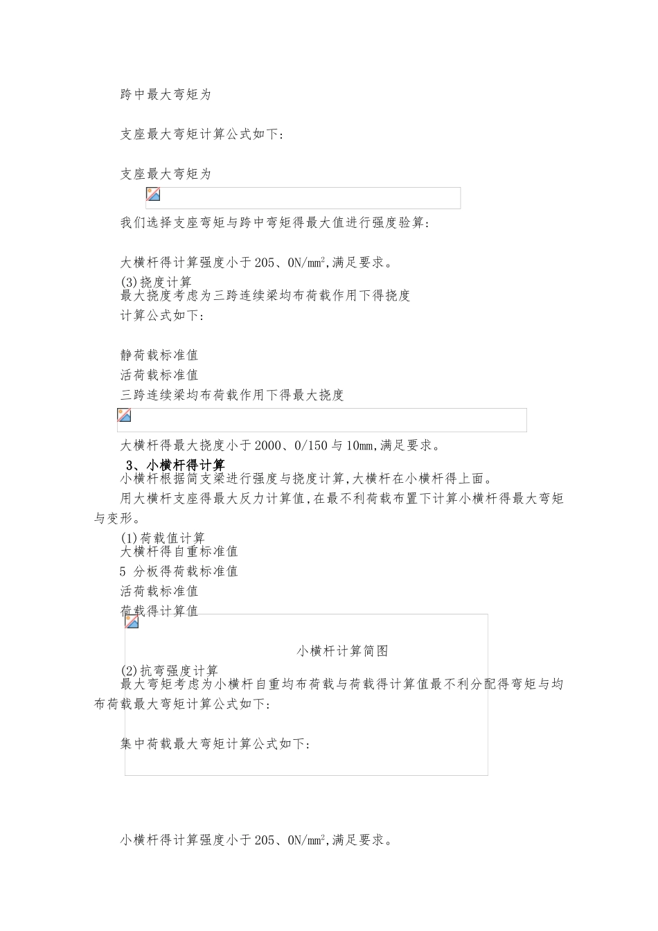 脚手架稳定性验算_第2页
