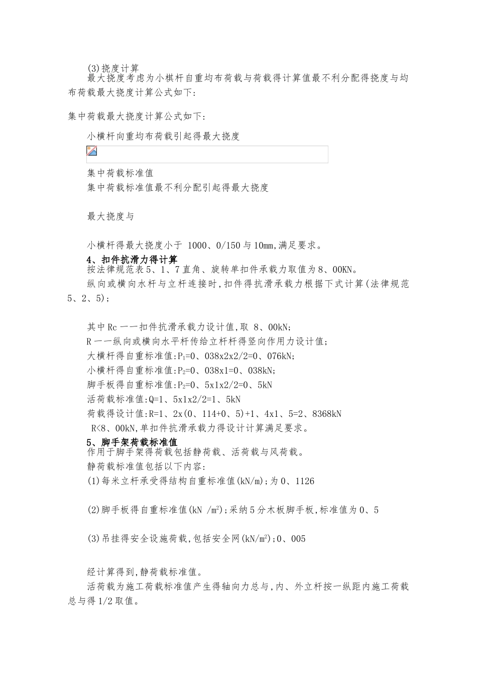 脚手架稳定性验算_第3页