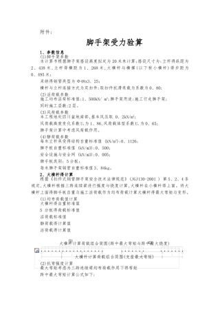 脚手架稳定性验算