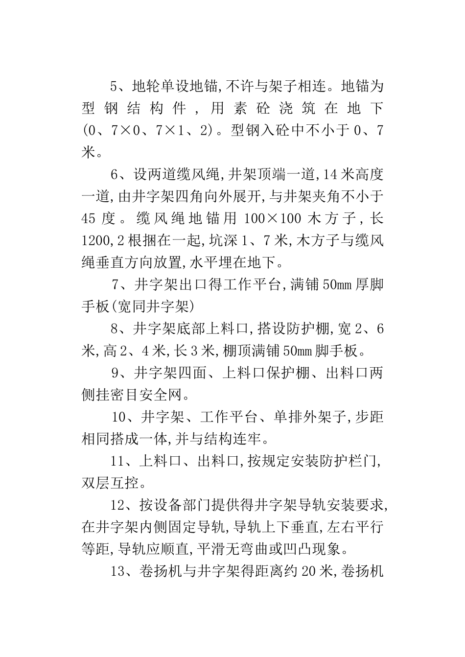 脚手架施工方案(井字架)_第2页