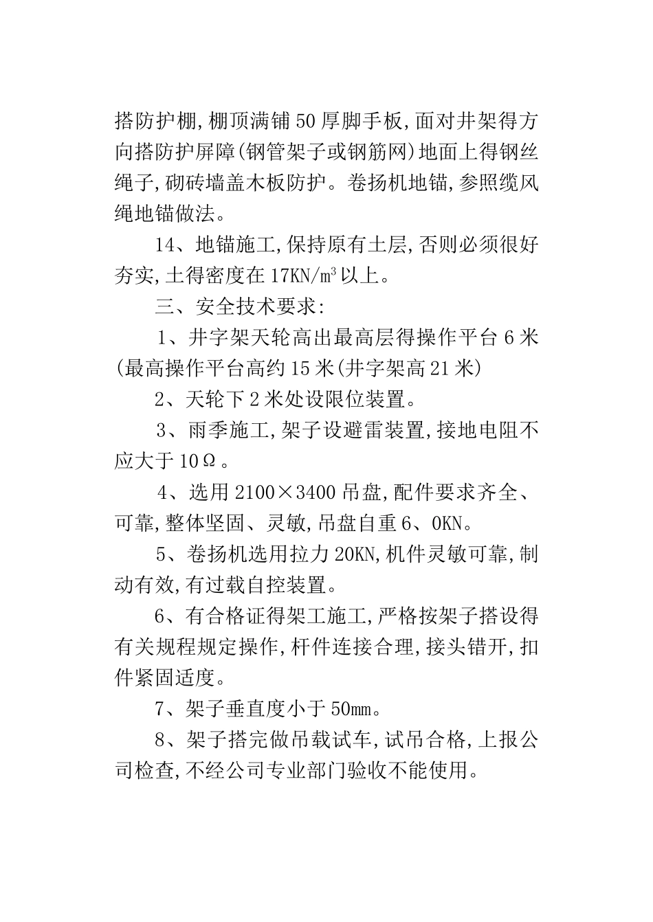 脚手架施工方案(井字架)_第3页