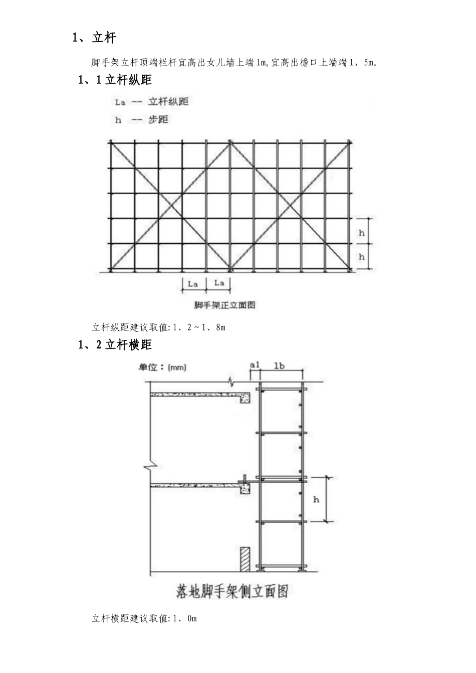 脚手架设计规范_第2页